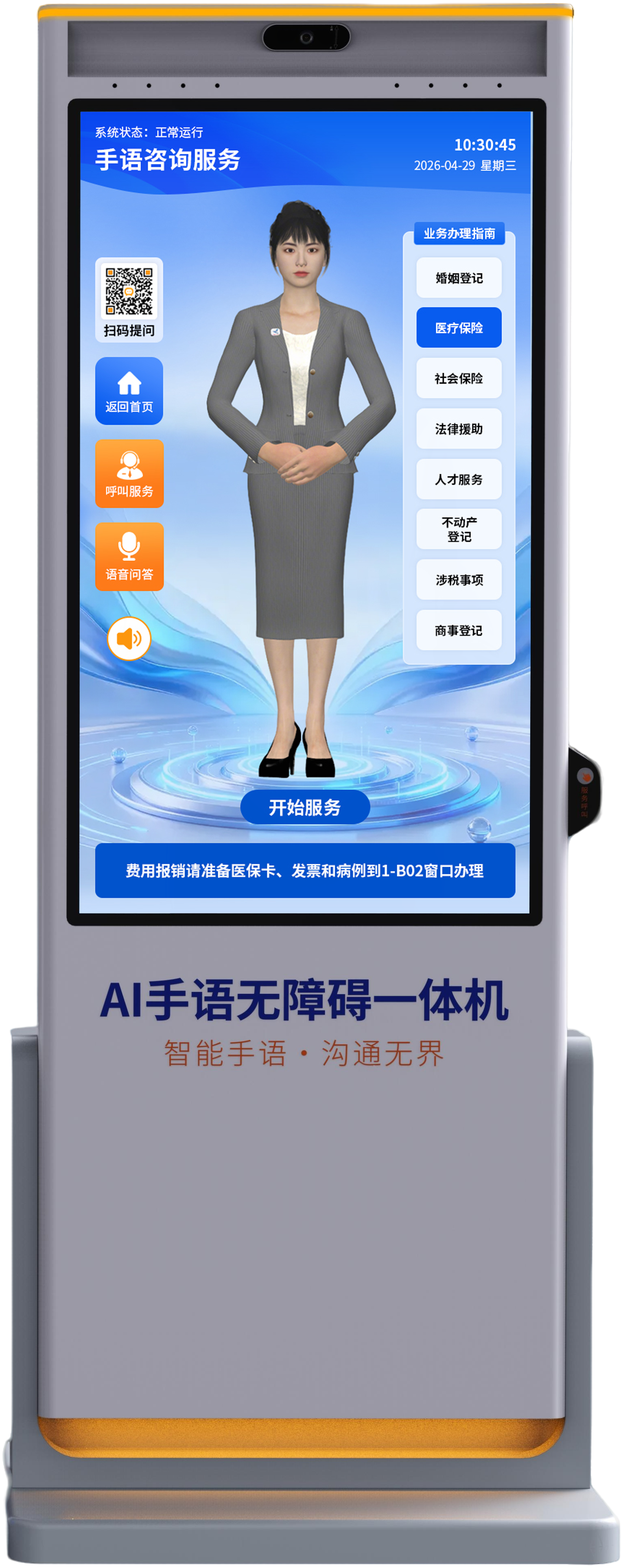 AI手语无障碍一体机产品外观